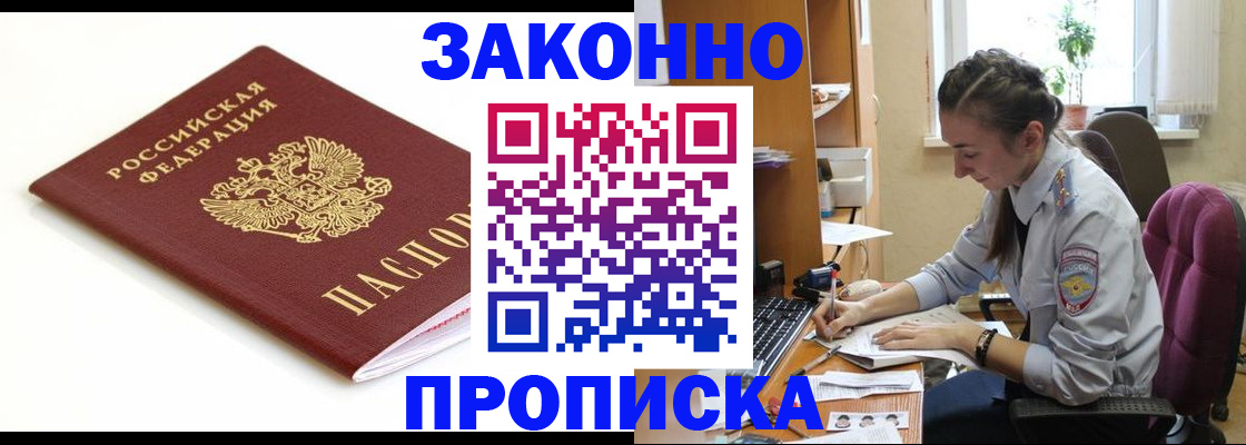 временная прописка в Шали